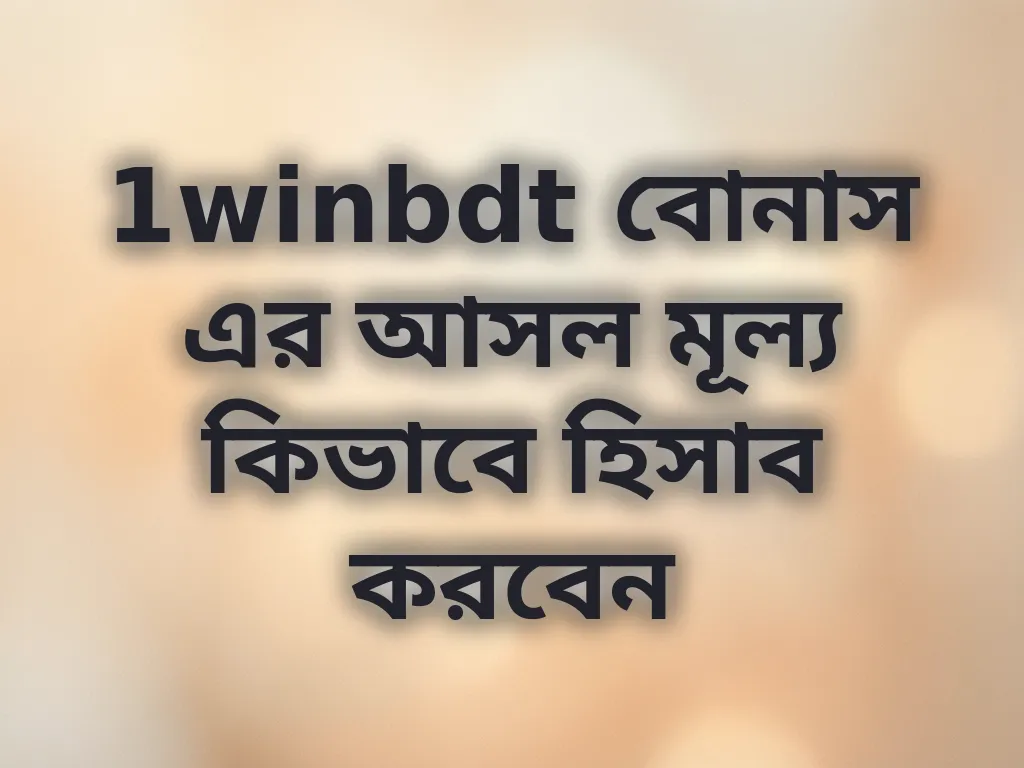 বোনাস হিসাব
