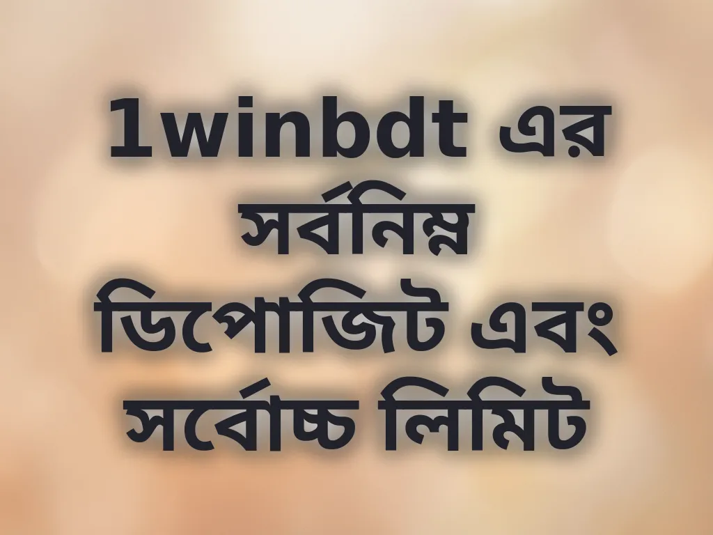 লেনদেনের লিমিট গাইড